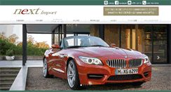 Desktop Screenshot of nextimport.co.jp